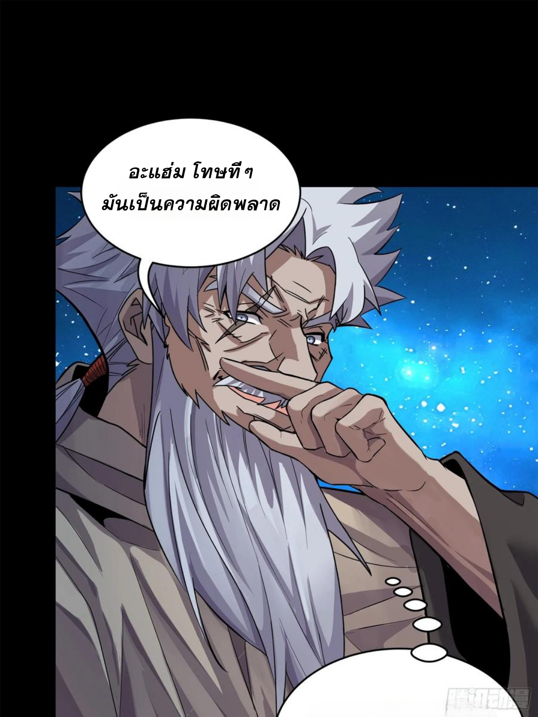 Legend of Star Genera ชนจีน ตอนที่ 128 หน้า 91