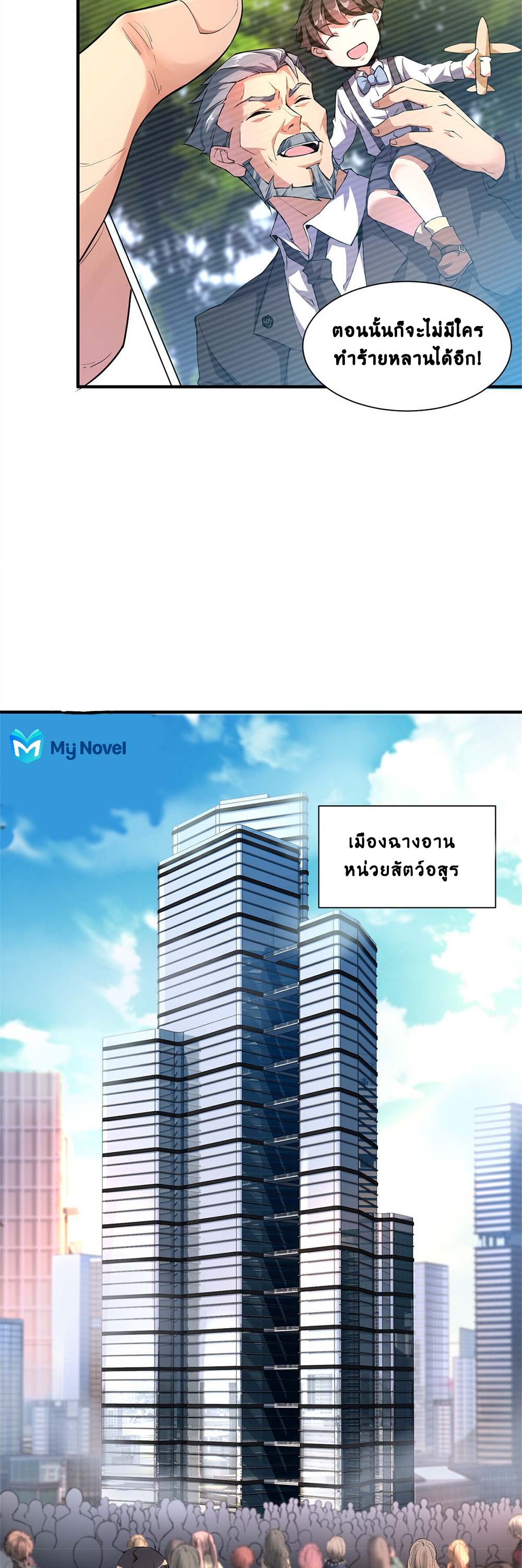 วิวัฒนาการอสูรสัตว์เลี้ยง ตอนที่ 3 หน้า 16