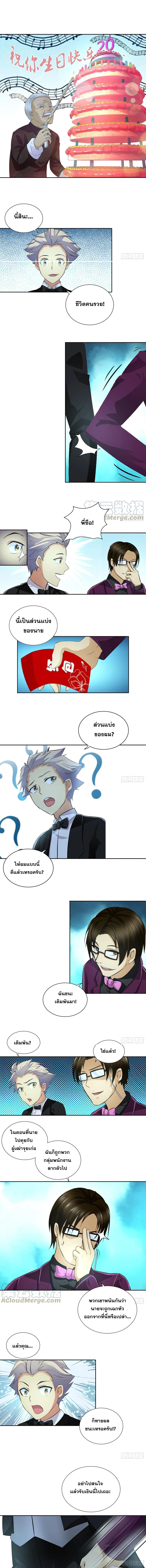 ฉันนี้แหละ คือเทพหมอที่แท้จริง ตอนที่ 45 หน้า 2