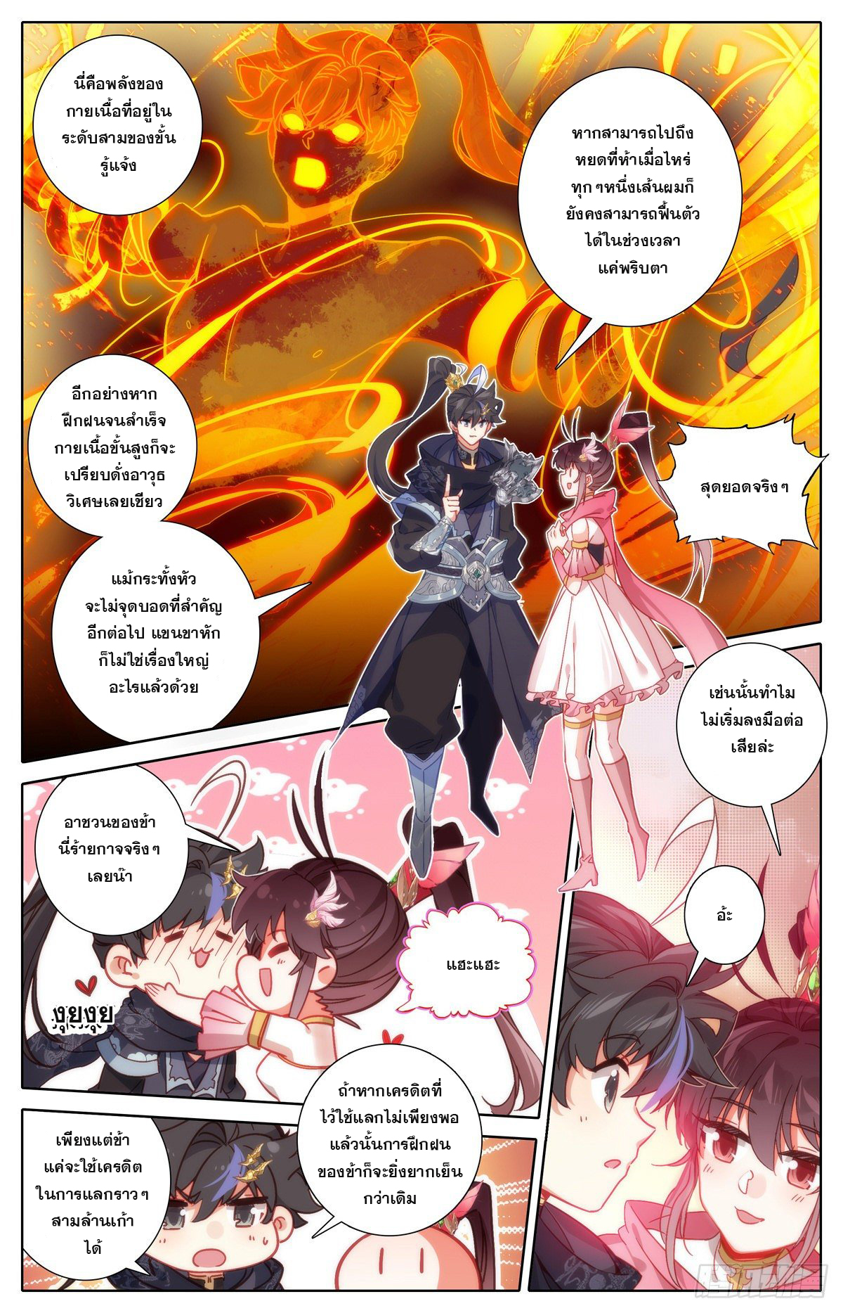 Azure Legacy (ทันจีน) ตอนที่ 125 หน้า 9