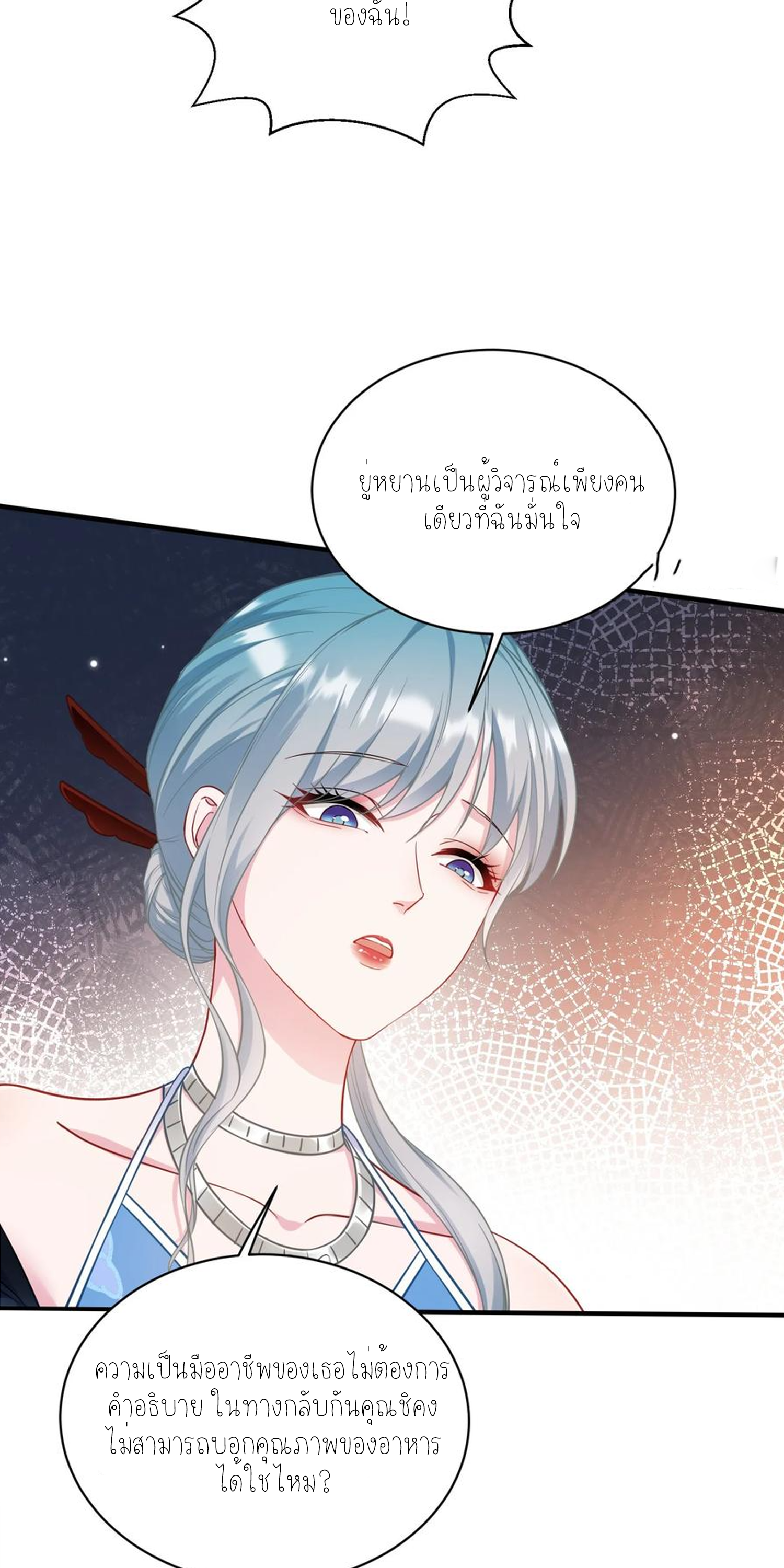 ผมไปเกาะสาวสวยกิน, แต่ตอนนี้ฉันเป็นคนร่ำรวยแล้ว~ ตอนที่ 117 หน้า 3