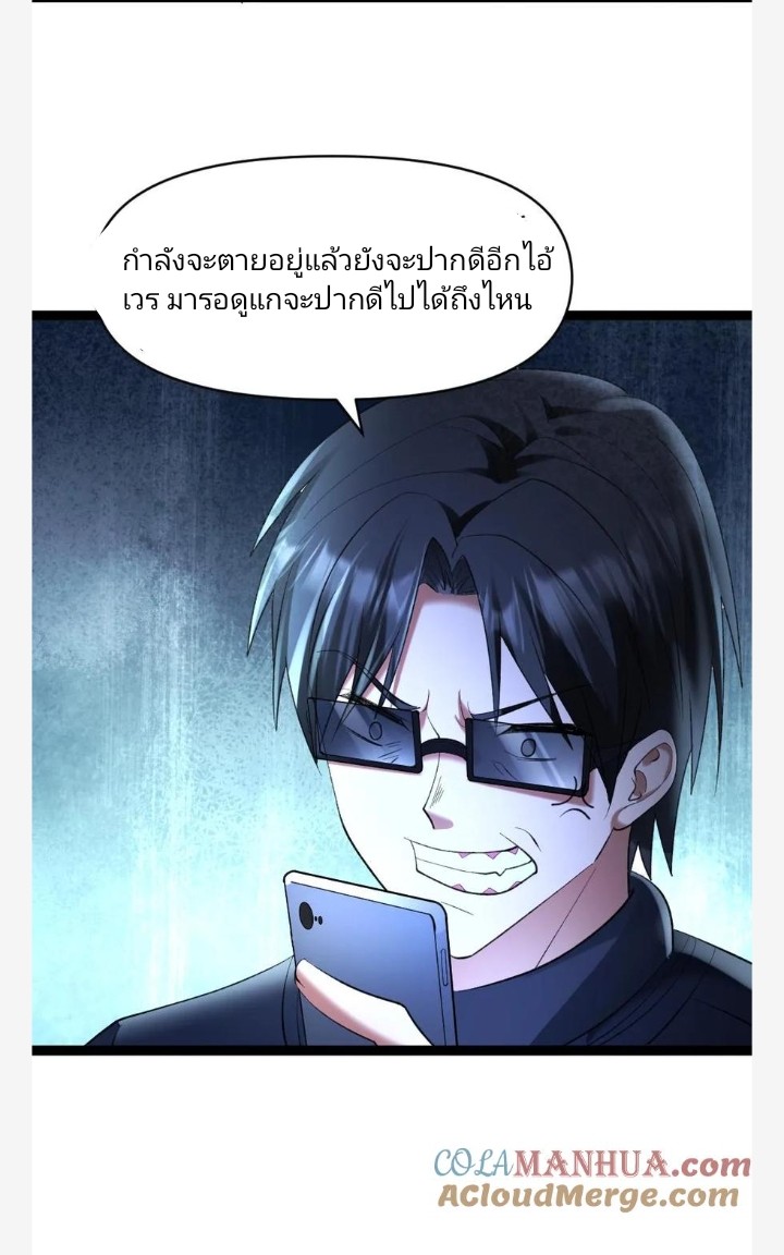 ฉันมีเซฟเฮาว์ในวันโลกาวินาศ ตอนที่ 29 หน้า 7