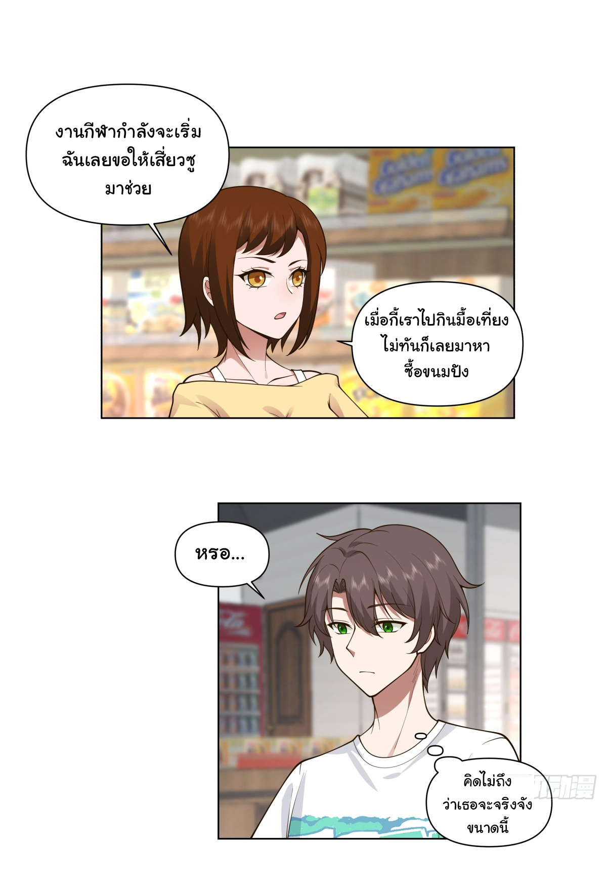 ผมไม่ได้อยากกลับมาเกิดใหม่เลยจริงๆ ตอนที่ 92 หน้า 25