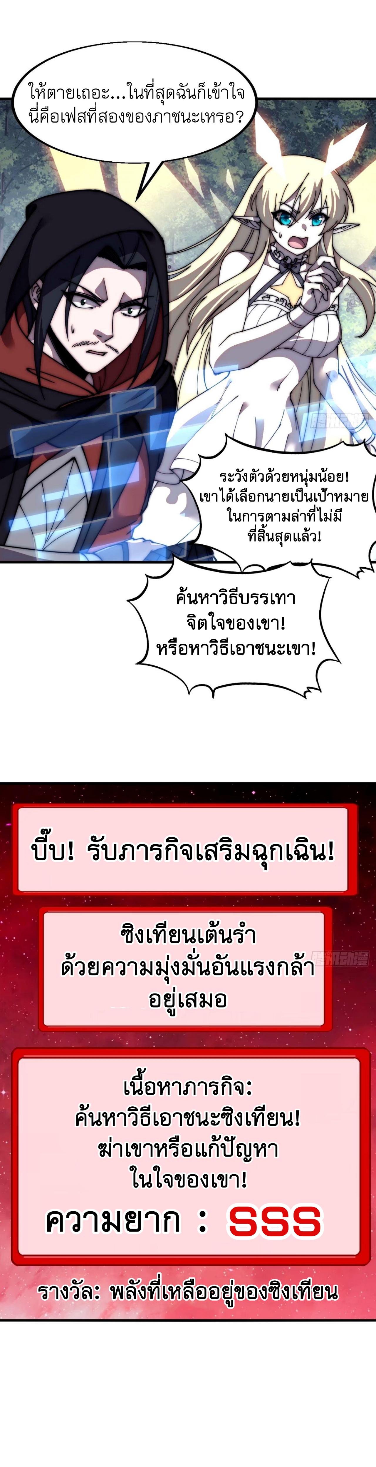 Starting a Mountain ตอนที่ 574 หน้า 14