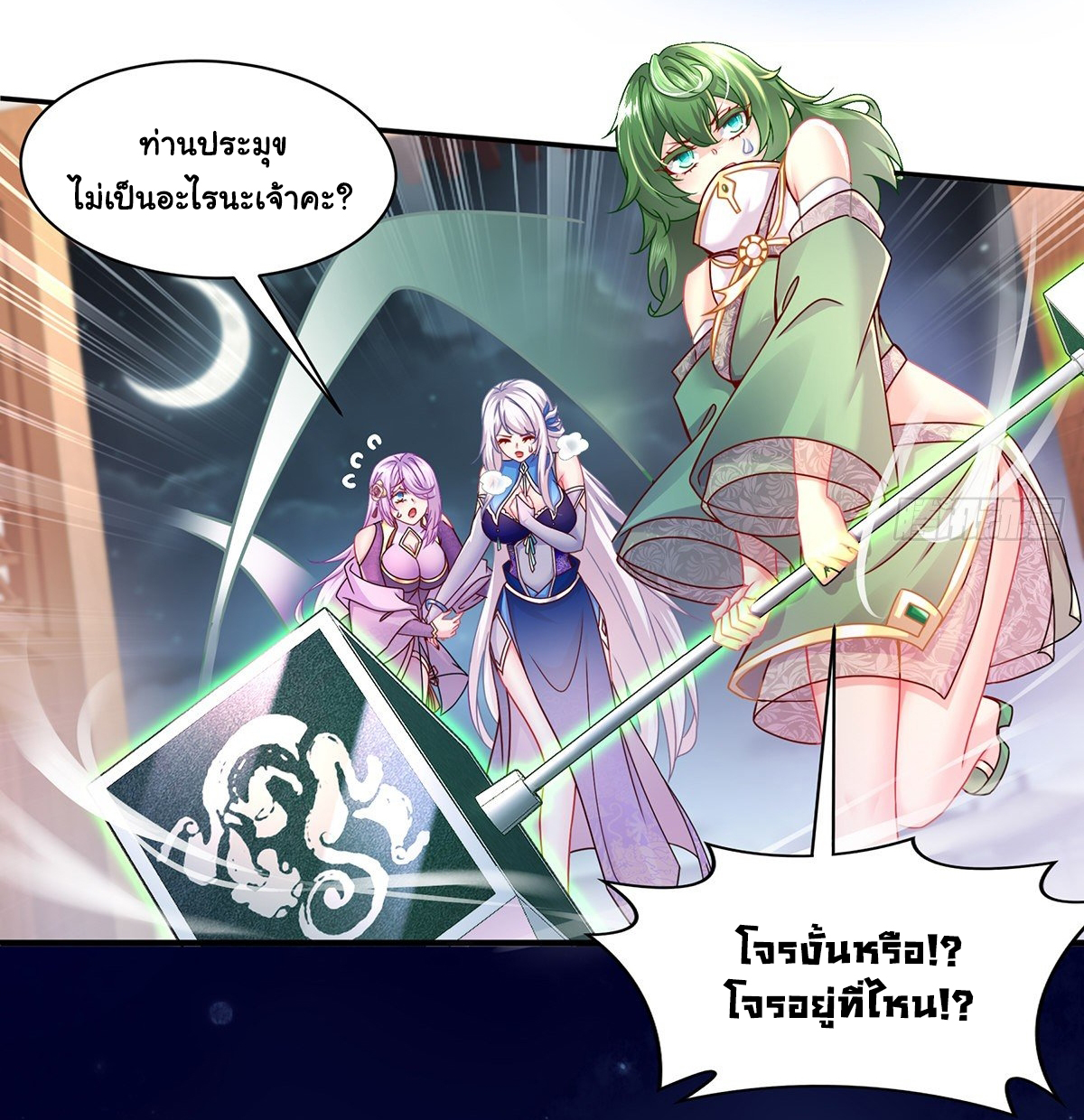 ปกป้องสำนักหญิงล้วนด้วยระบบเช็คอินสุดเทพ (ชนจีน) ตอนที่ 2 หน้า 35