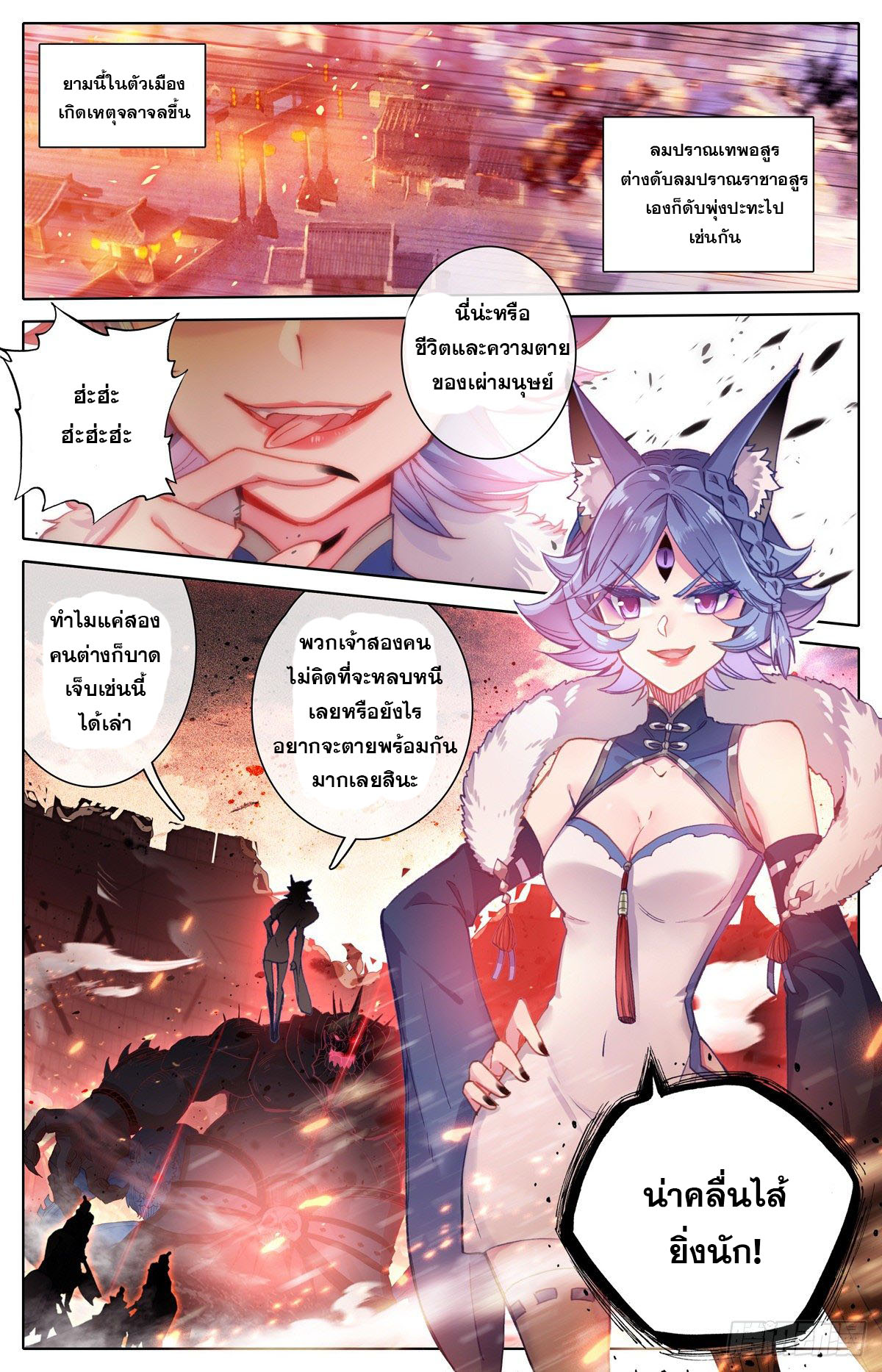 Azure Legacy (ทันจีน) ตอนที่ 121 หน้า 7