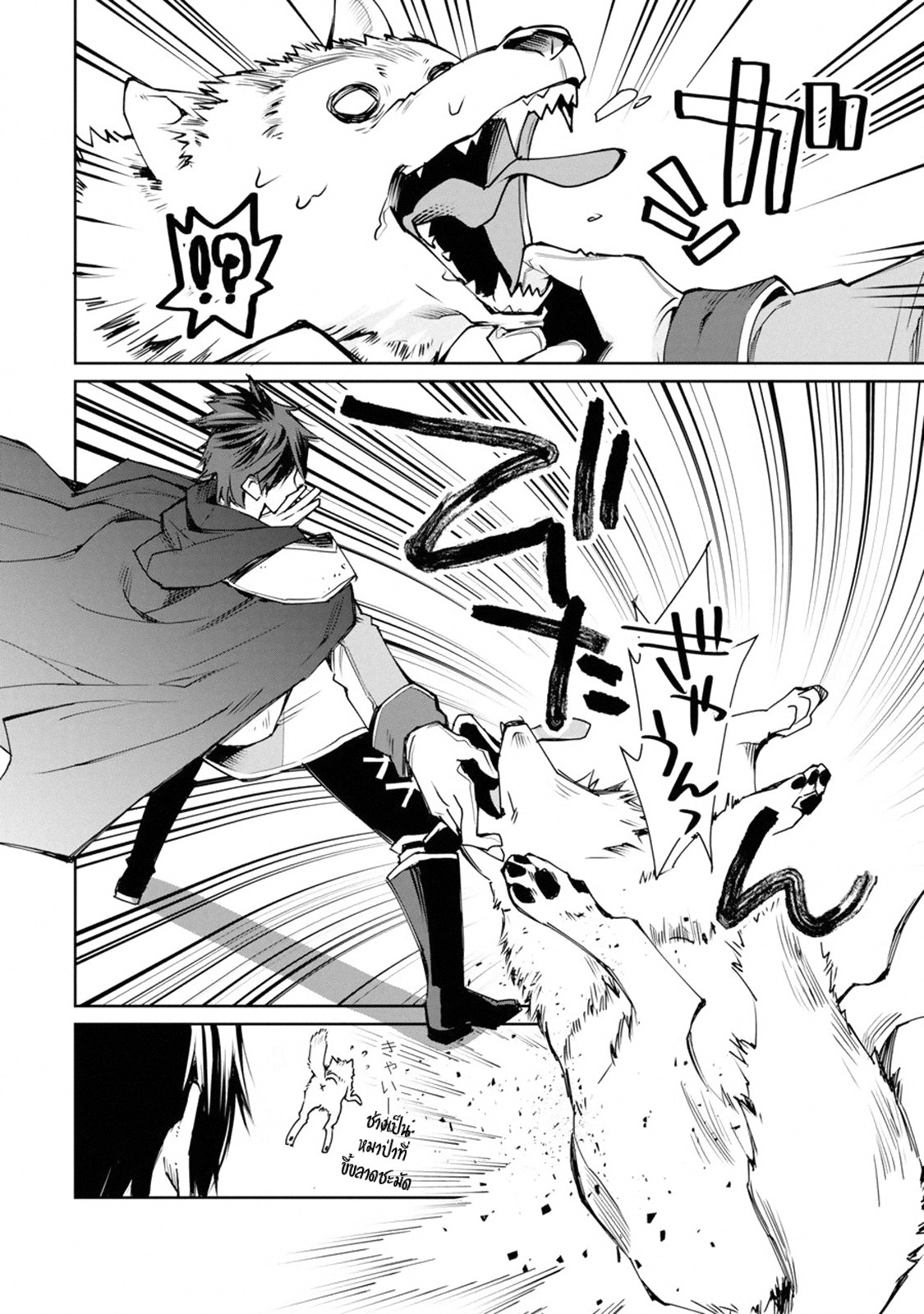 The Strongest Wizard Becomes a Countryside Guardsman After Taking an Arrow to the Knee ตอนที่ 1 หน้า 27