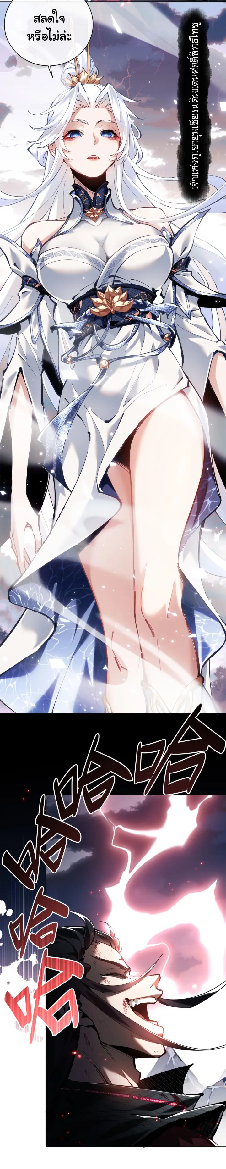 Devious Son Of Heaven ตอนที่ 2 หน้า 6