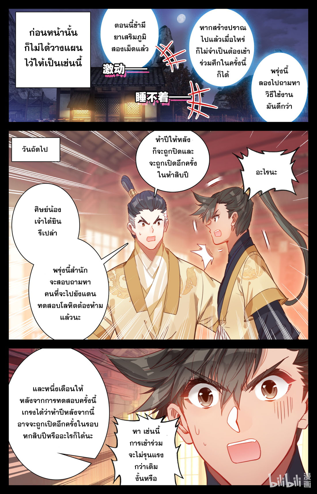 A record of a mortal's journey to immortality(ทันจีน) ตอนที่ 86 หน้า 2