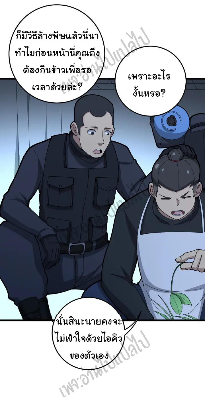 Bad Hand Witch Doctor สุดยอดพ่อมดหมอผี ตอนที่ 80 หน้า 2