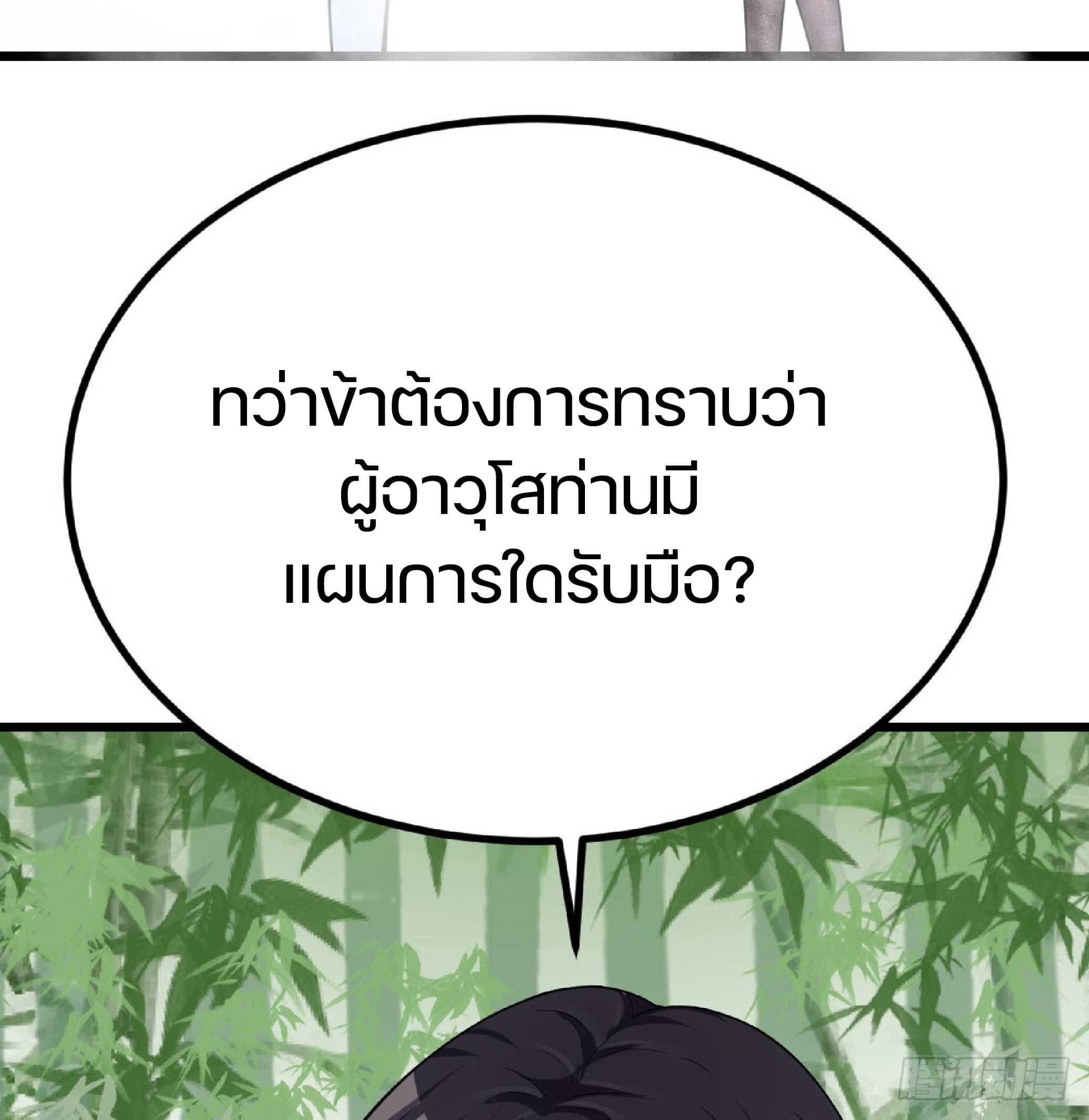 จู่ๆวิชาฟื้นฟูก็ไร้เทียมทานซะงั้น ! ตอนที่ 6 หน้า 53