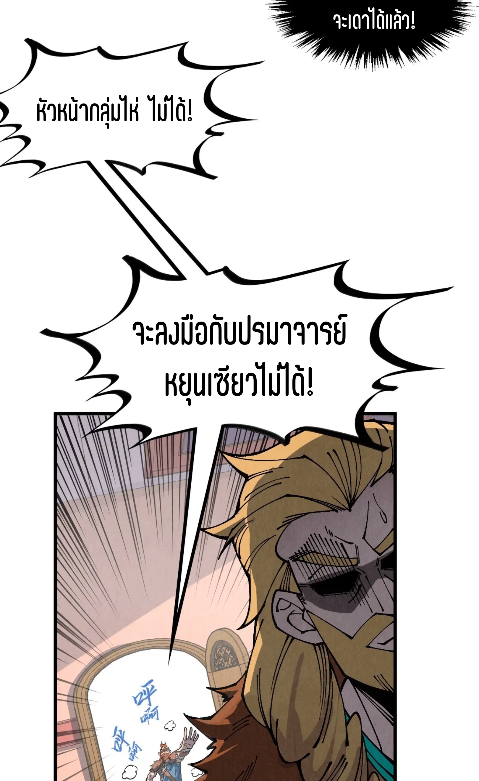 มหาเทพนิรันดร์กาล ตอนที่ 214 หน้า 27