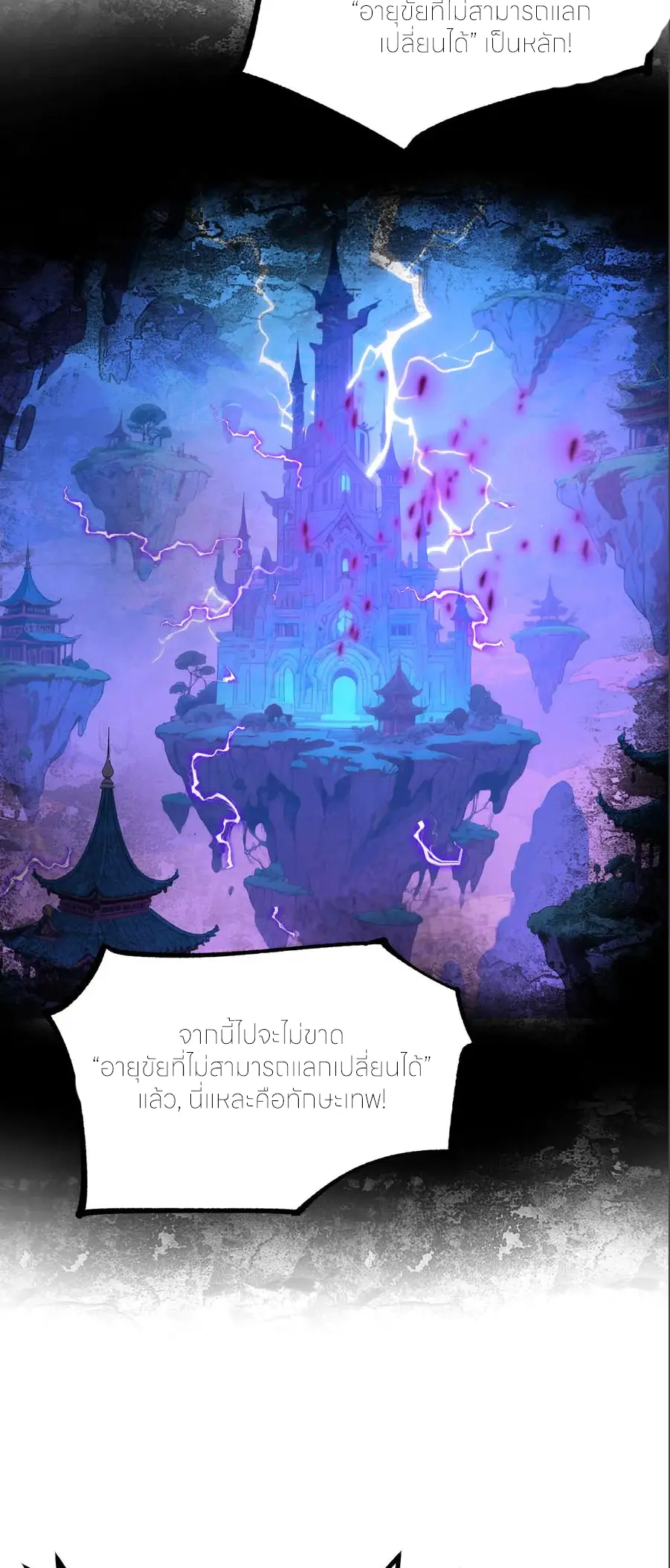 ราชานักฆ่าแห่งโลกเสมือน🗡️ ตอนที่ 28 หน้า 30