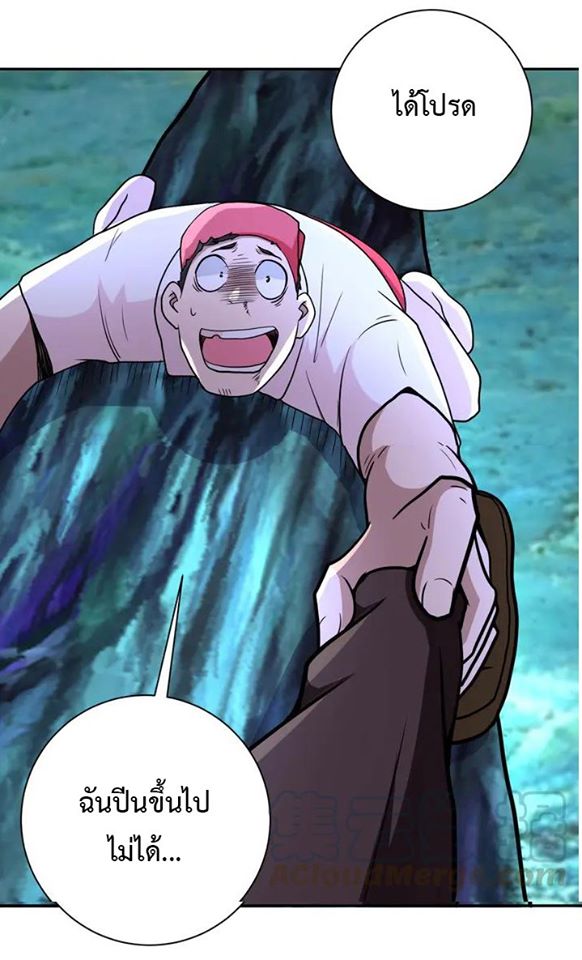 Apocalyptic Super System ตอนที่ 68 หน้า 30