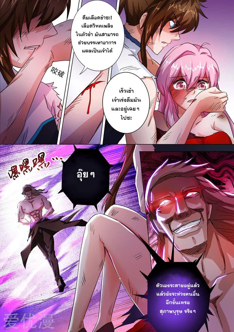 ดาบวิญญาณราชัน spirit sword sovereign ตอนที่ 218 หน้า 2