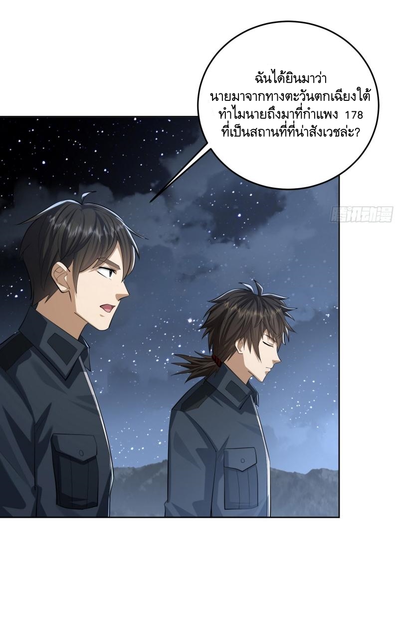 THE FIRST ORDER ตอนที่ 197 หน้า 48