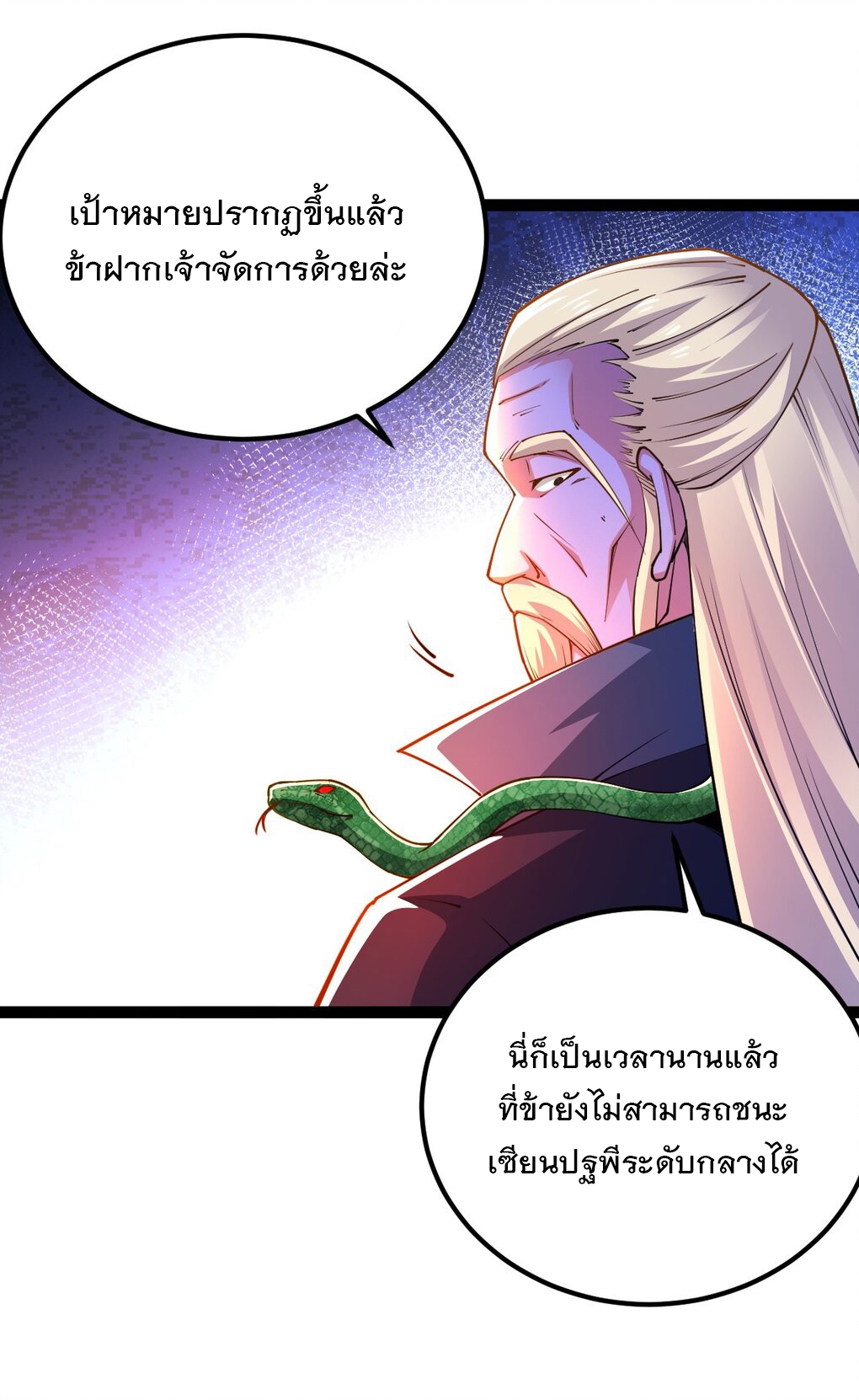 เทพกระบี่มรณะ (ชนจีน) ตอนที่ 82 หน้า 11