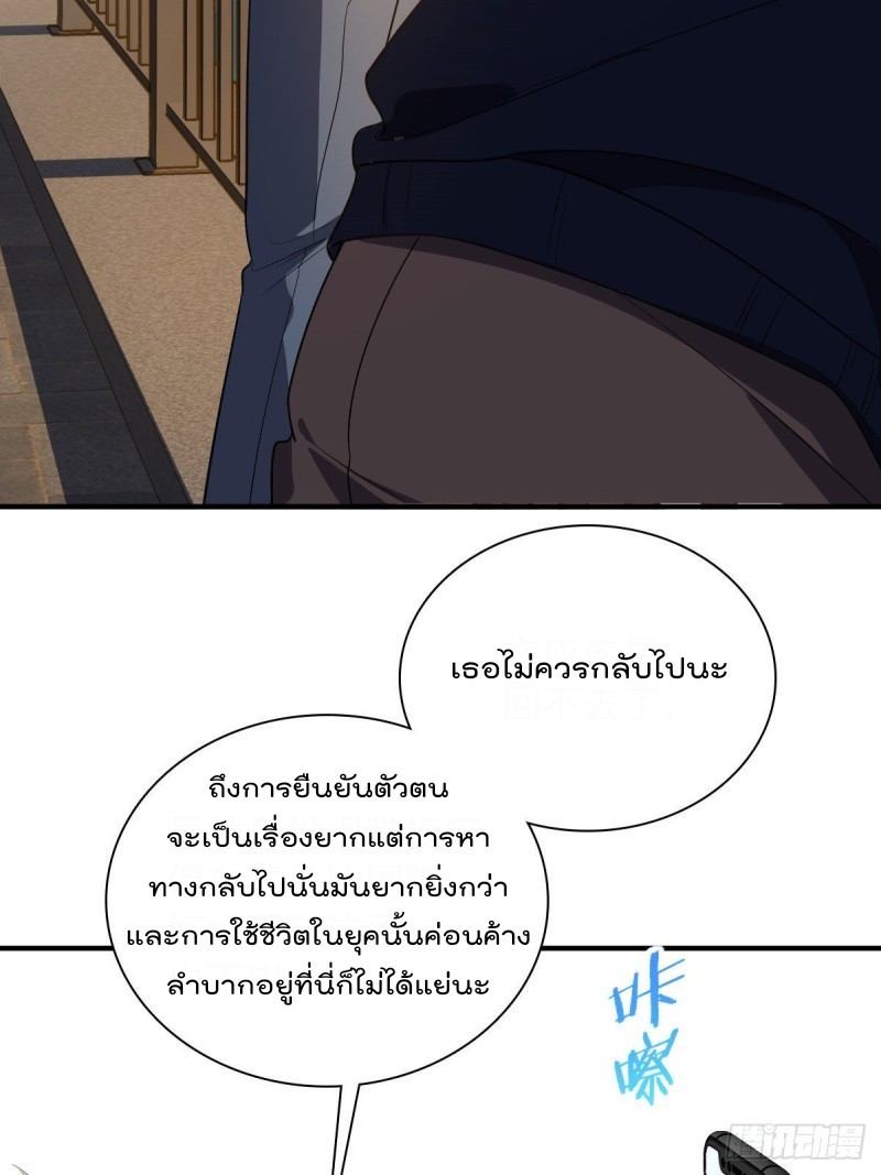 ภรรยาผมเป็นผู้ฝึกตนเมื่อพันปีก่อน ตอนที่ 18 หน้า 33