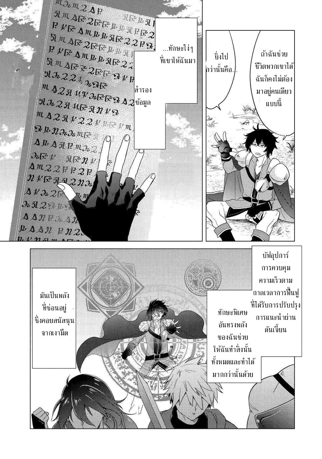 Yuusha Party Wo Tsuihosareta Ore kara Sudattekureta you de ureshii.nanode Dai Seijo,Omae ni Ottekorarete wa Komaru no daga? ตอนที่ 1 หน้า 18