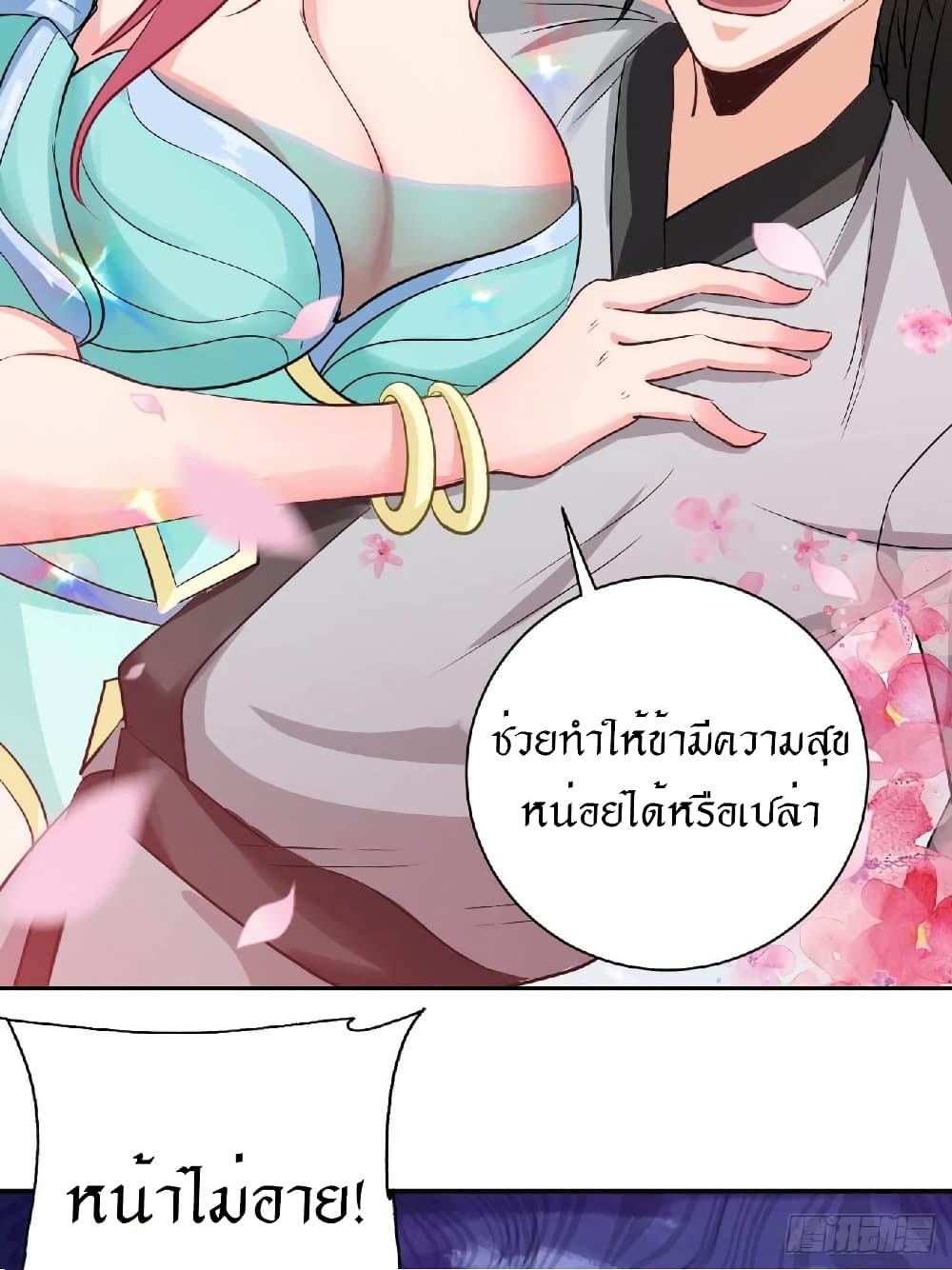 Peerless Martial Arts Everlasting : จักรพรรดินิรันดร์กาล ตอนที่ 36 หน้า 26