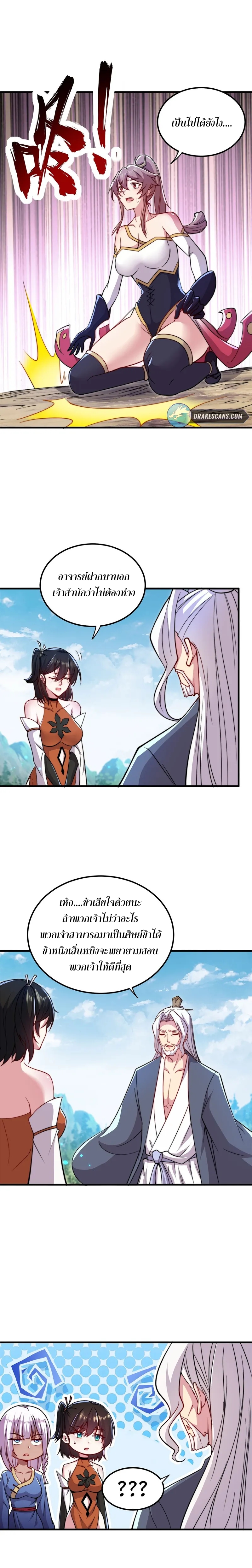 (ชนจีน) อาจารย์จอมวายร้ายกับลูกศิษย์ผู้อยู่ยงคงกระพัน ตอนที่ 39 หน้า 3