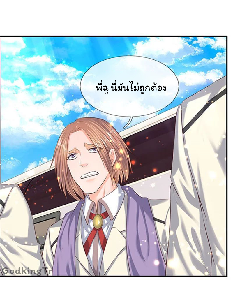 ราชาเทพนิรันดร์ (Eternal god king) ตอนที่ 72 หน้า 21