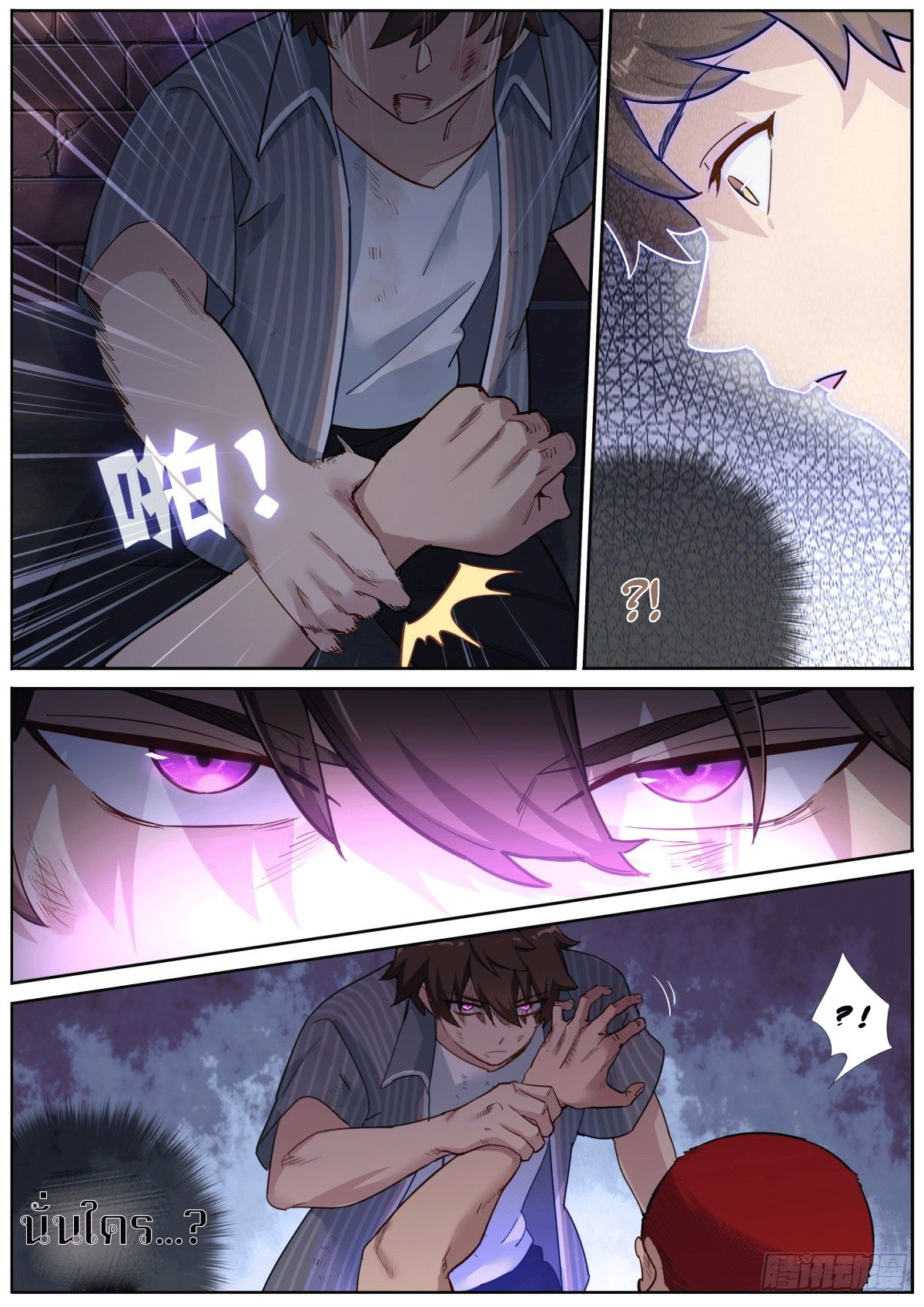 What Do You Do When You Suddenly Become an Immortal? เมื่อจู่ๆผมก็สลับร่างกับเซียนสาว! ตอนที่ 1 หน้า 5