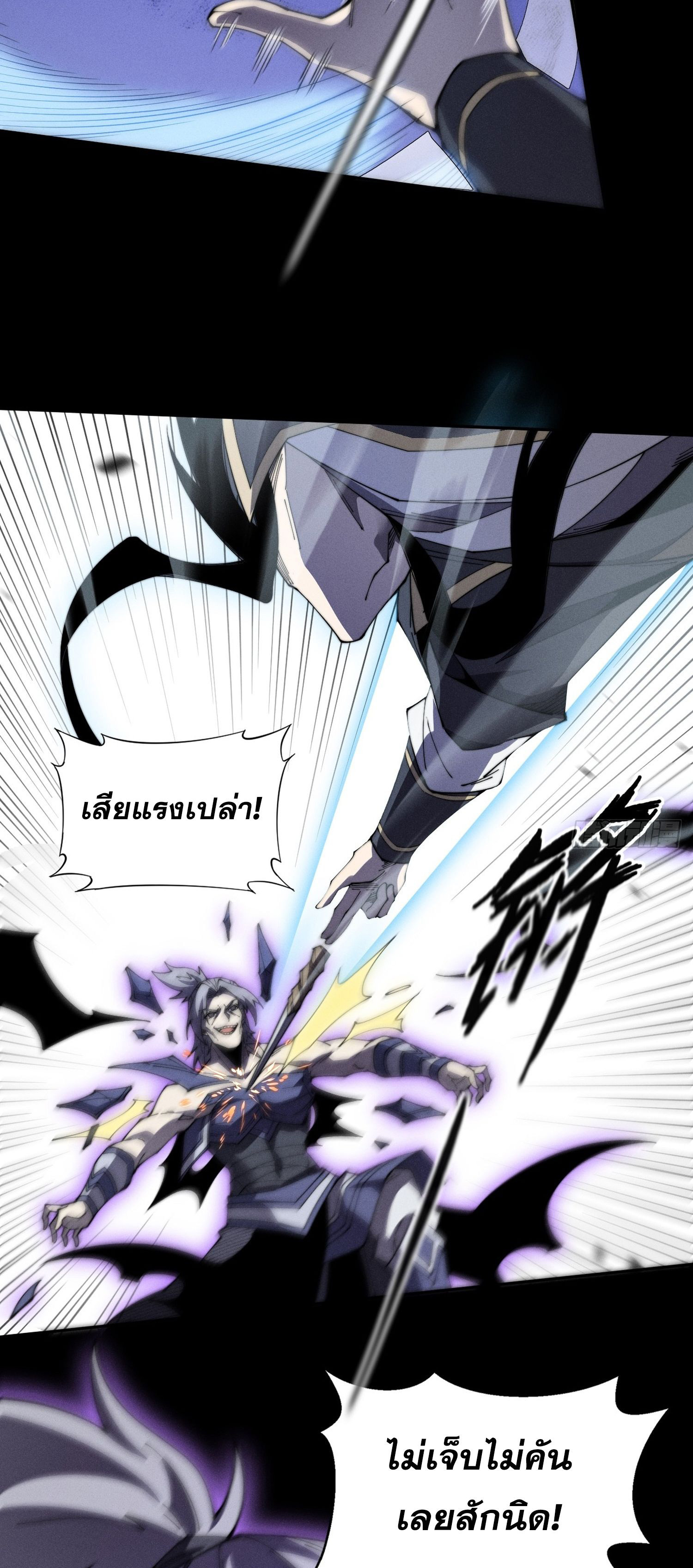 วิถีเซียนนอกรีต ตอนที่ 9 หน้า 73