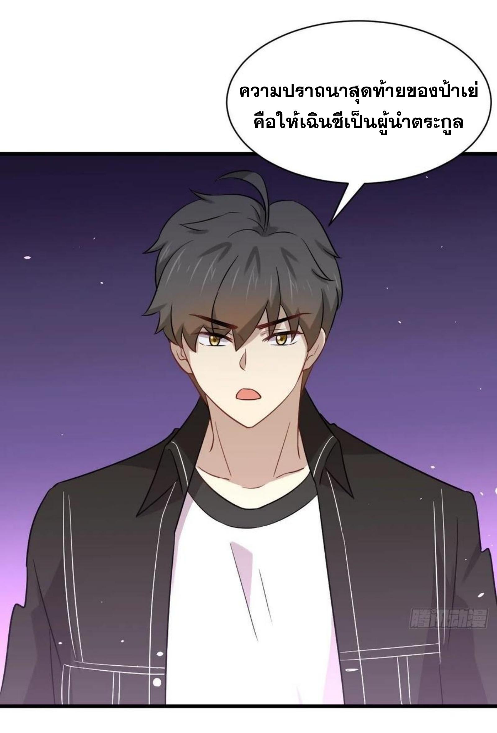 Immortal Swordsman in The Reverse World ข้าเซียนกระบี่ไม่เกาะสตรี ตอนที่ 154 หน้า 9