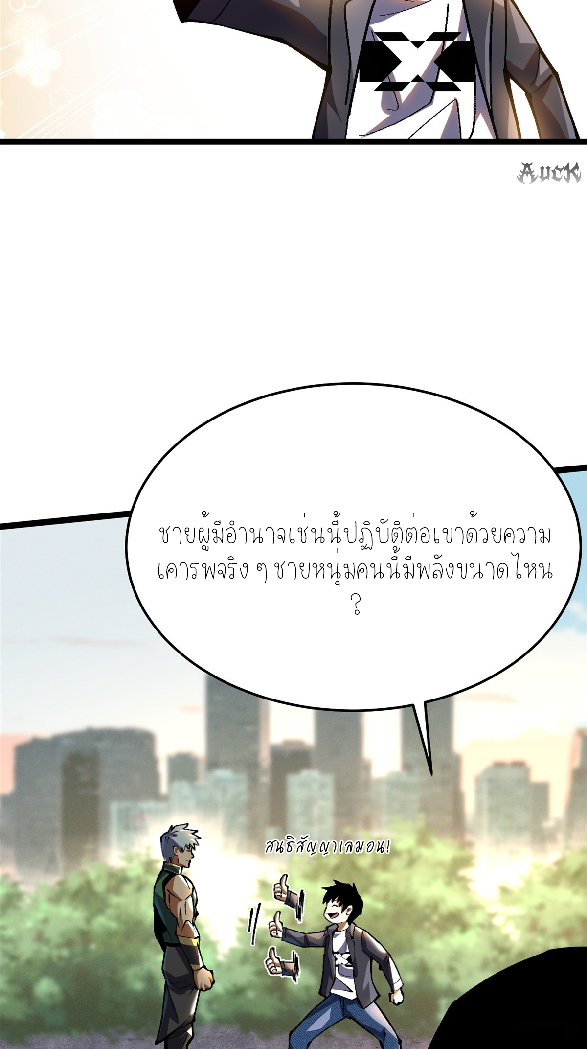ไม่อยากเรียนทักษะ แห่งคำสาปเลย! ตอนที่ 12 หน้า 7