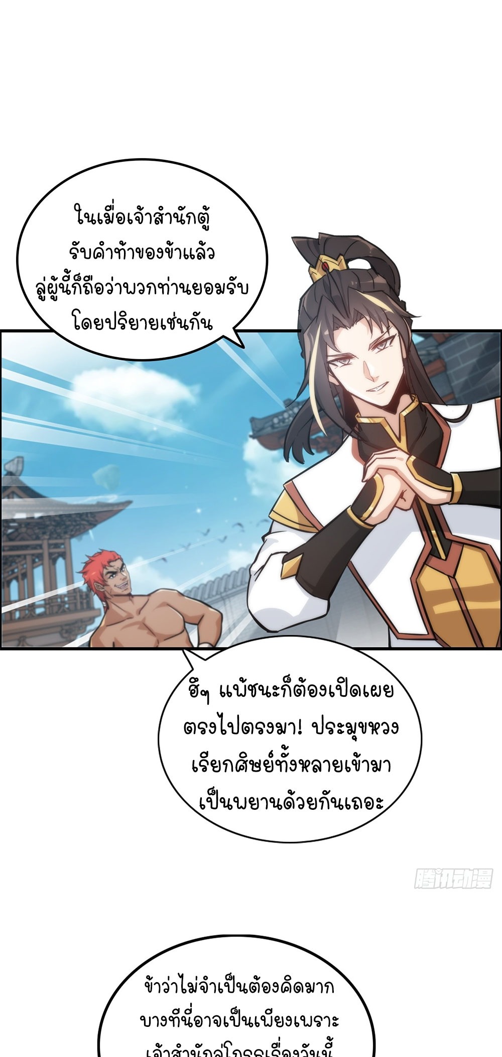 วิถีเซียนมันก็เป็นแบบนี้แหละ! | That's How Cultivation Is ตอนที่ 34 หน้า 16