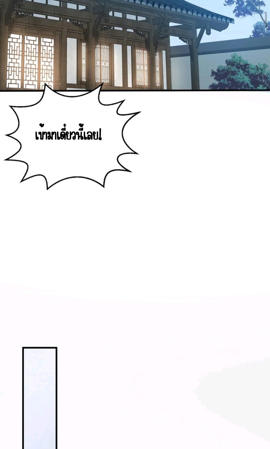 ชีวิตนี้ของเจ้าข้าจ่ายเอง มาบ้าด้วยกันเถอะ! ตอนที่ 53 หน้า 30