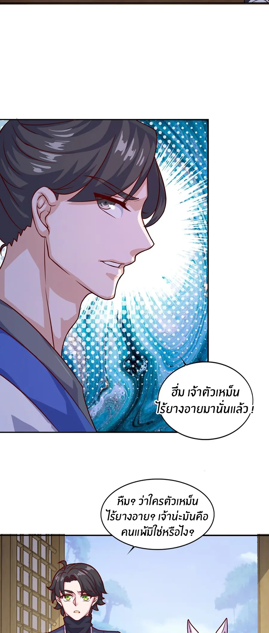 ก้าวผ่านเส้นสายเลือด ตอนที่ 74 หน้า 23