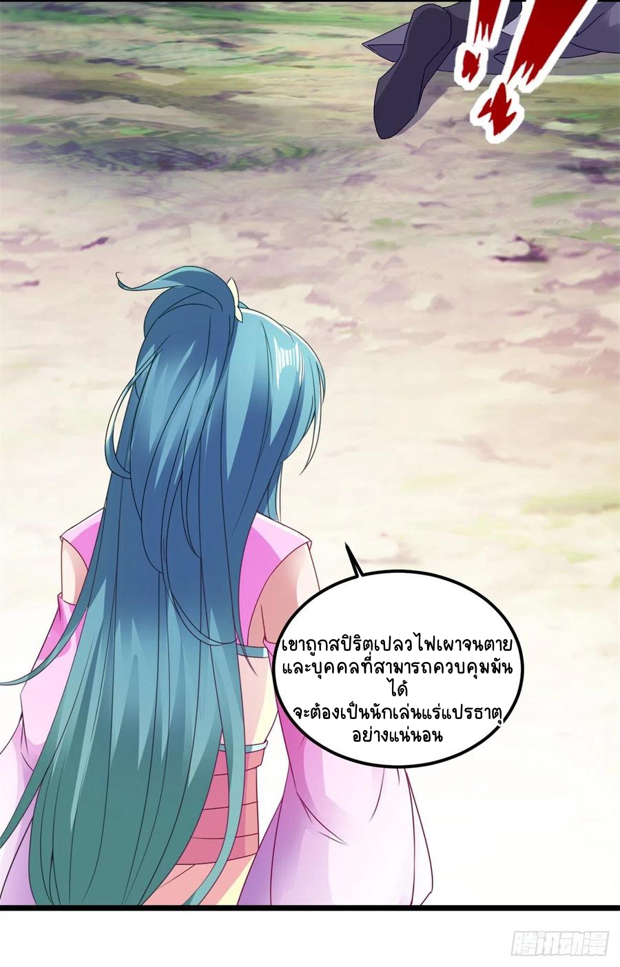 จักรพรรดิวิญญาณศักดิ์สิทธิ์ (ทันจีน) ตอนที่ 141 หน้า 22