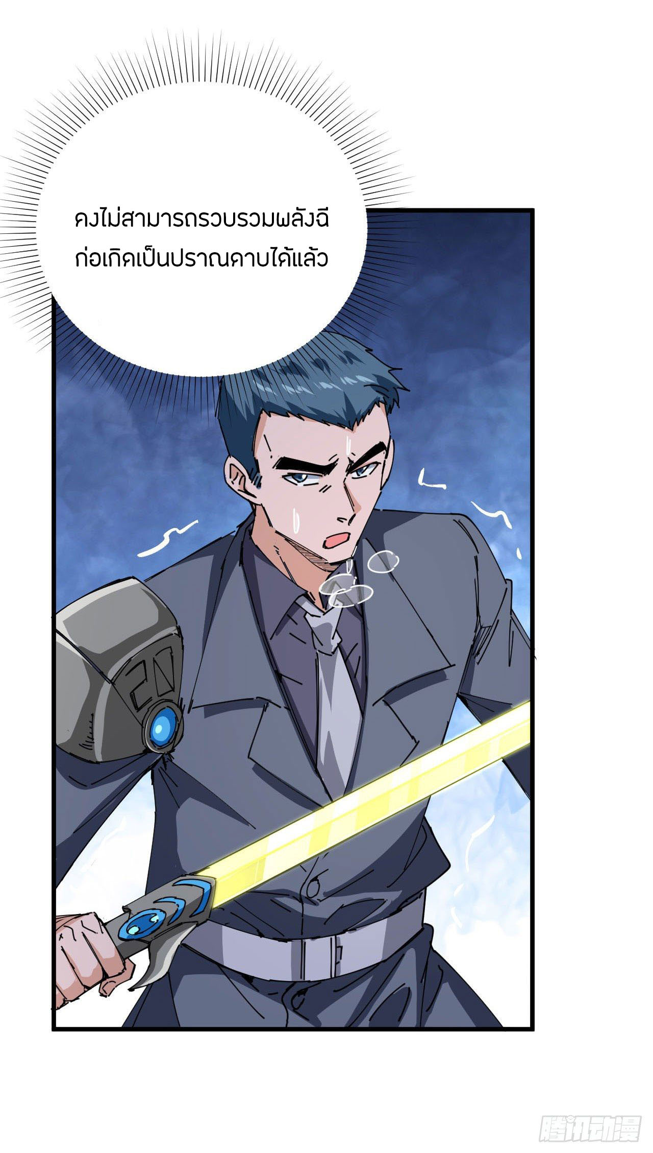 Magician from The Future ตอนที่ 2 หน้า 14