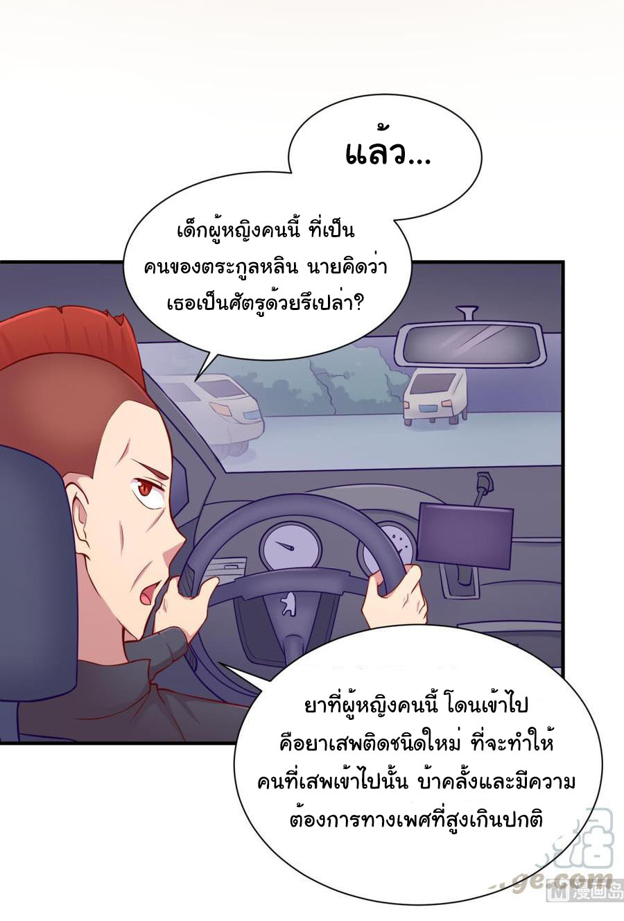 เทพเซียนหมอ ของยัยเทพธิดา ตอนที่ 88 หน้า 22