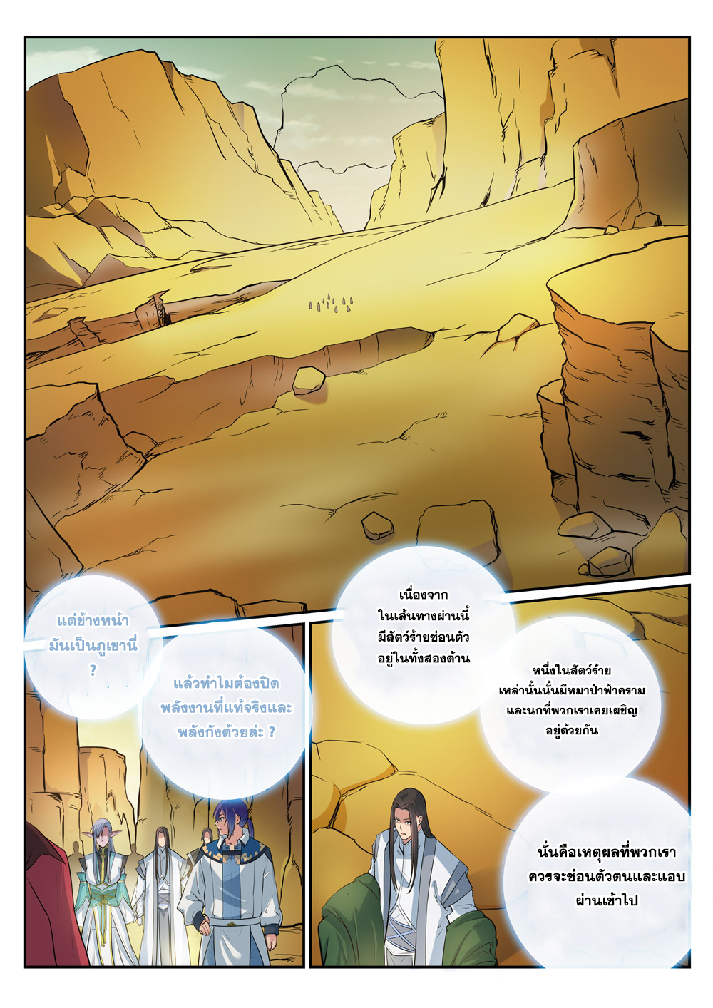 Apotheosis – การยกระดับสู่สถานะของพระเจ้า ตอนที่ 281 หน้า 4