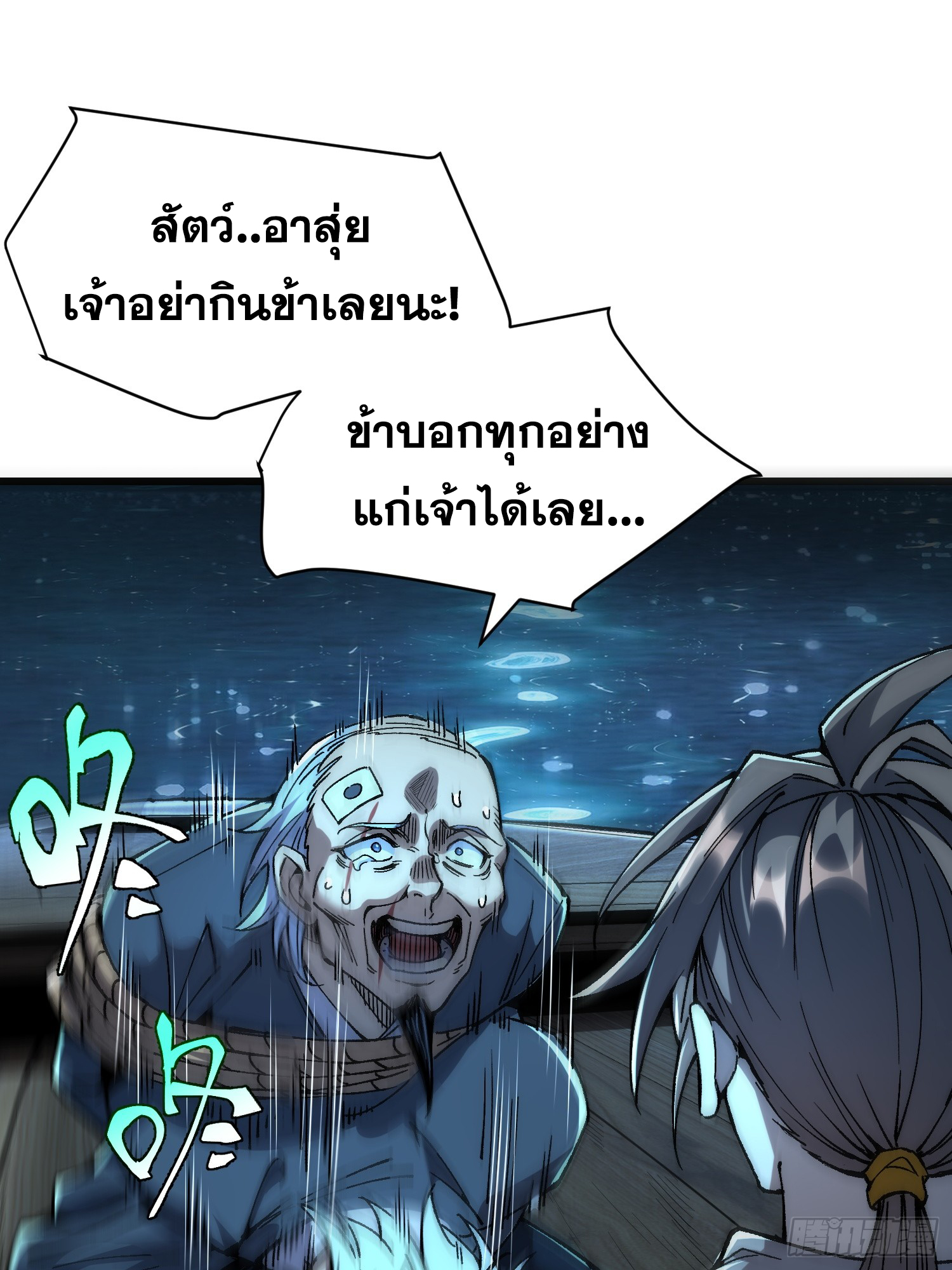 เริ่มต้นสู่การเป็นเทพวานรแห่งสายน้ำ ตอนที่ 6 หน้า 41