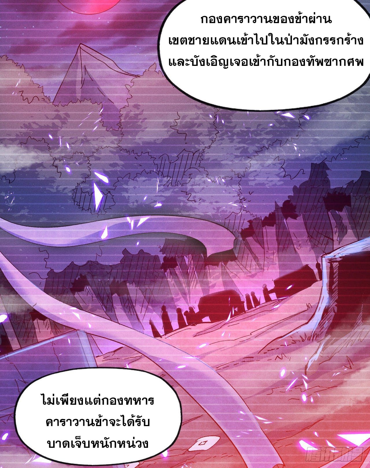 ตูข้านี่แหละเทพ (ทันจีน) ตอนที่ 67 หน้า 28