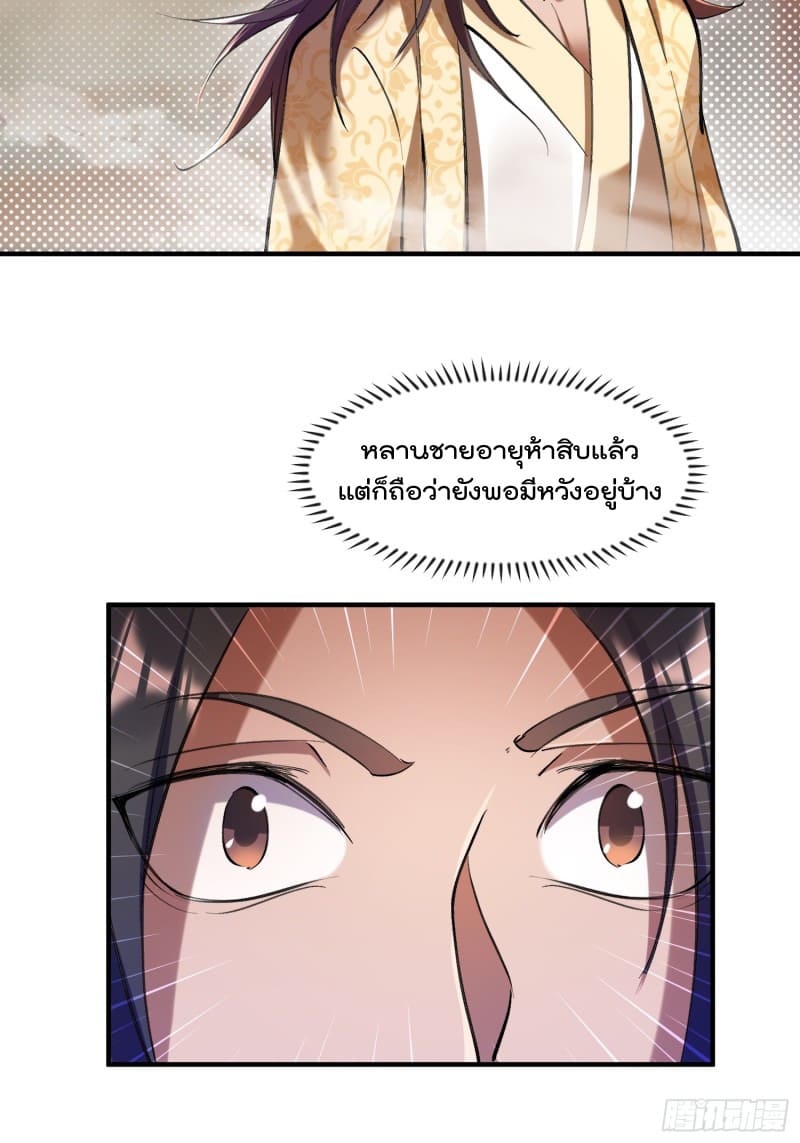 มาต่างโลกร้อยปีพึ่งมีระบบซะงั้น ตอนที่ 6 หน้า 68
