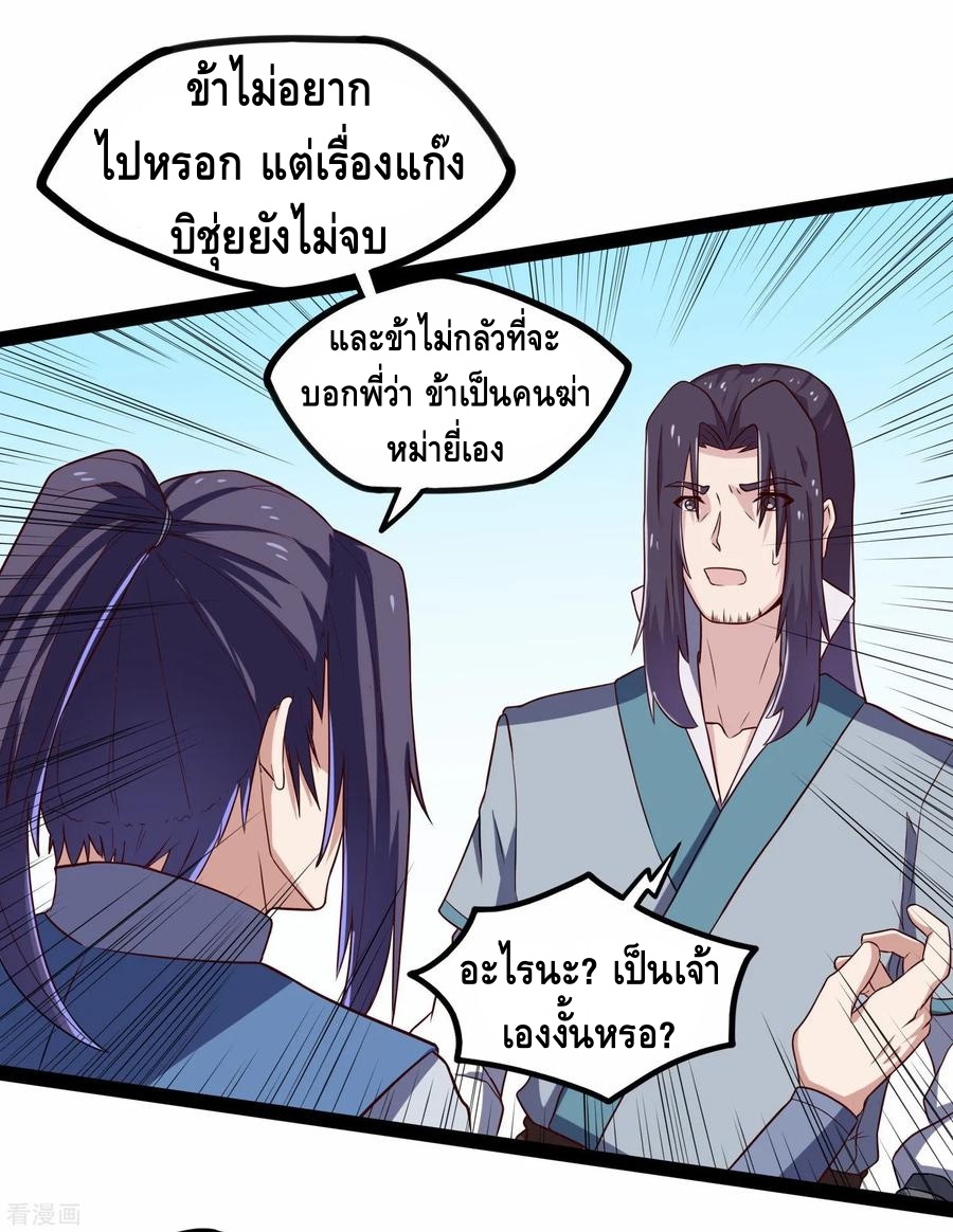 เหยียบย่ำแม่น้ำอมตะ ตอนที่ 91 หน้า 7