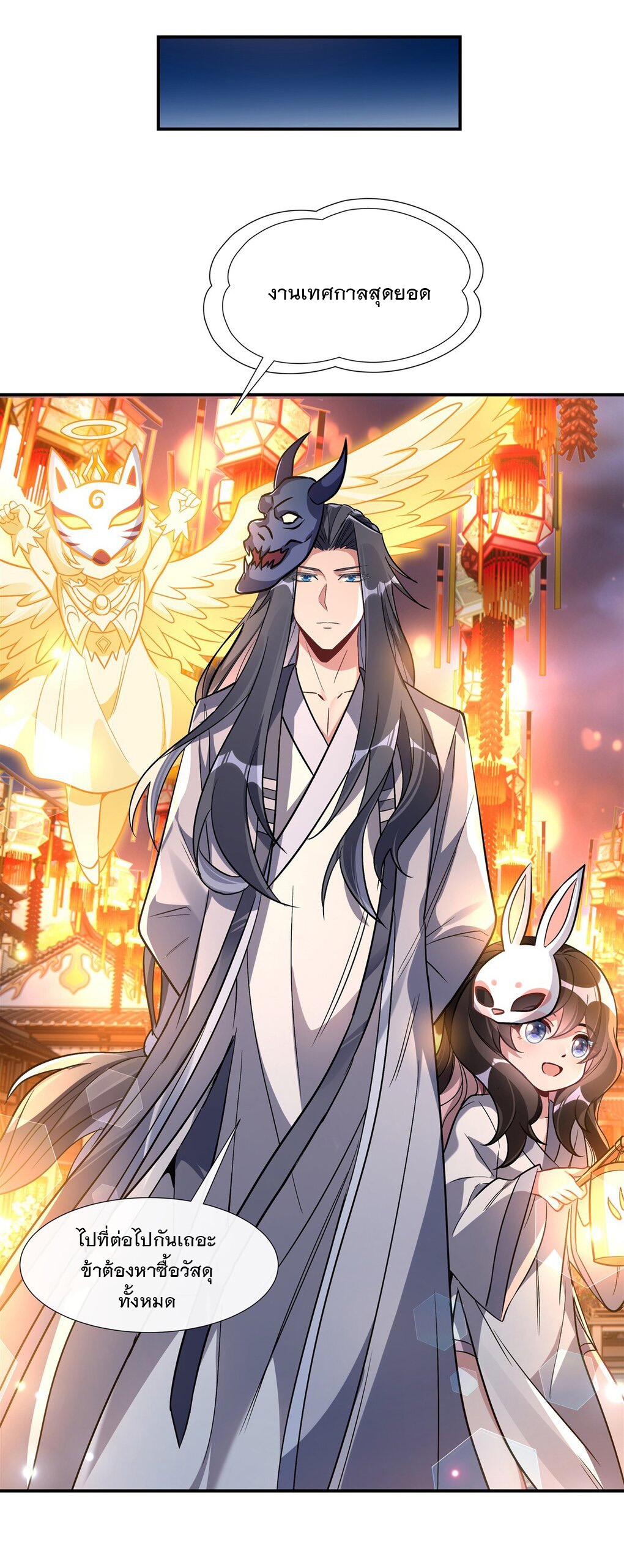 ศิษย์ของข้าล้วนมีอนาคตที่ยิ่งใหญ่ (ชนจีน) ตอนที่ 102 หน้า 41