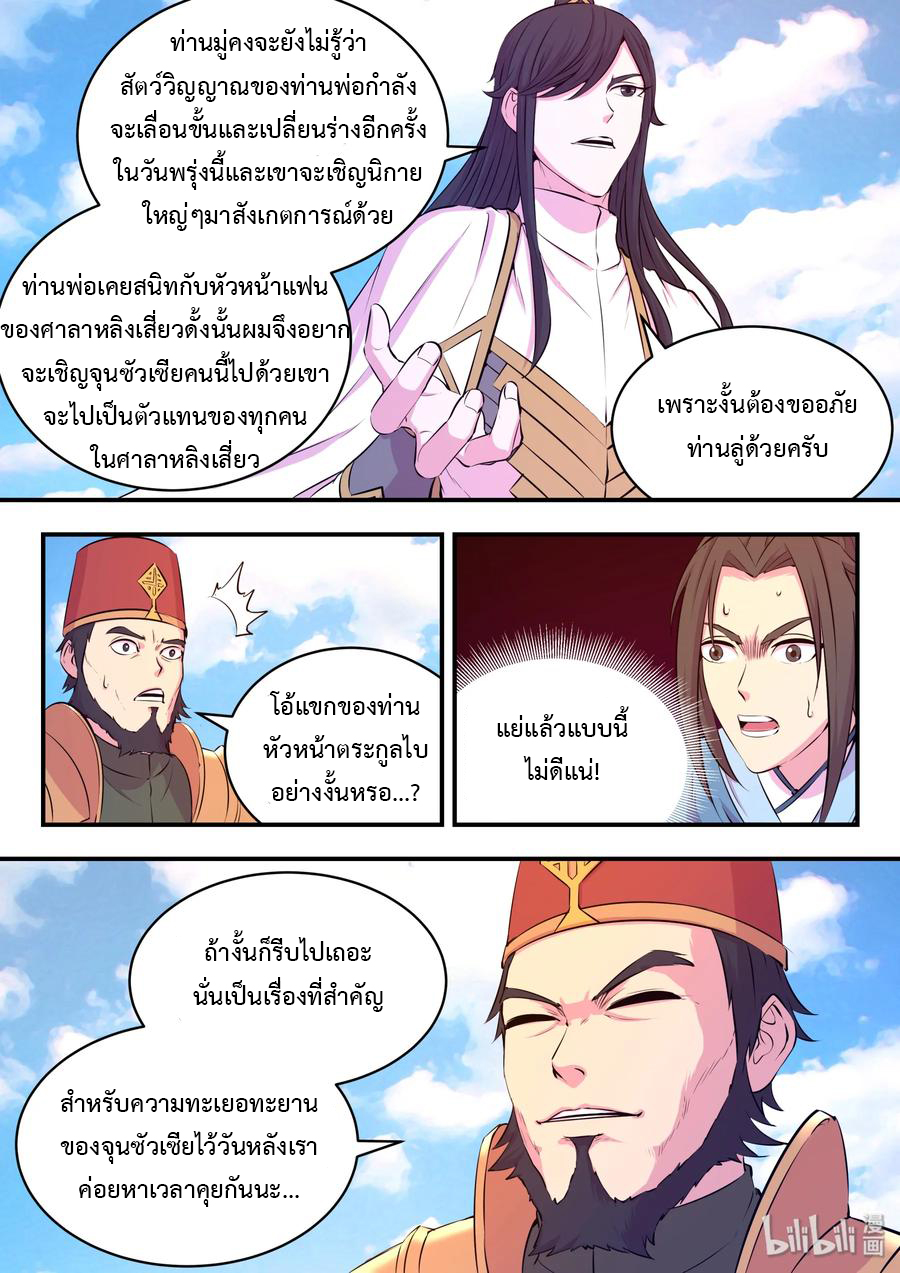 King of Spirit beast - ราชาแห่งสัตว์วิญญาณ ตอนที่ 47 หน้า 19