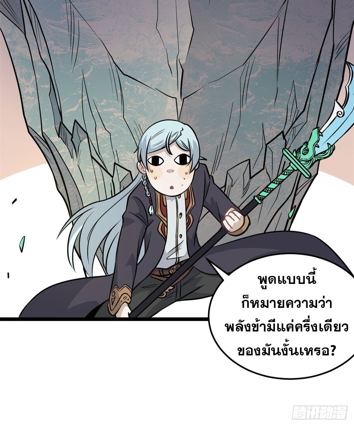 นิกายที่แข็งแกร่งที่สุด (ทันจีน) ตอนที่ 116 หน้า 29