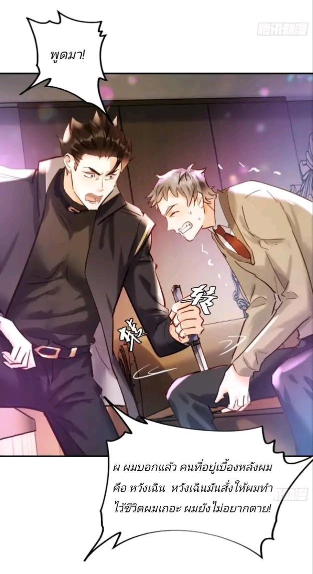 การกลับมาของลูกเขยเทพสงคราม ตอนที่ 3 หน้า 7