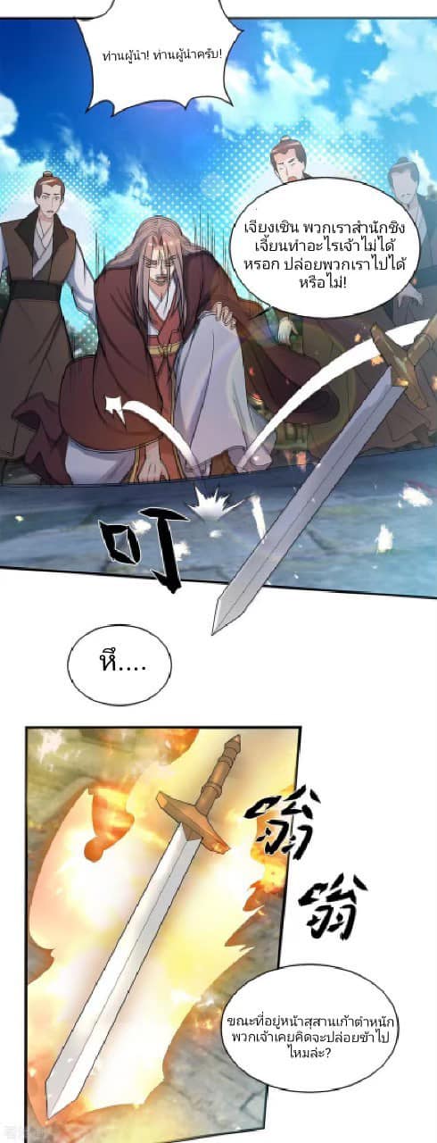 Reversal of God King ตอนที่ 72 หน้า 21