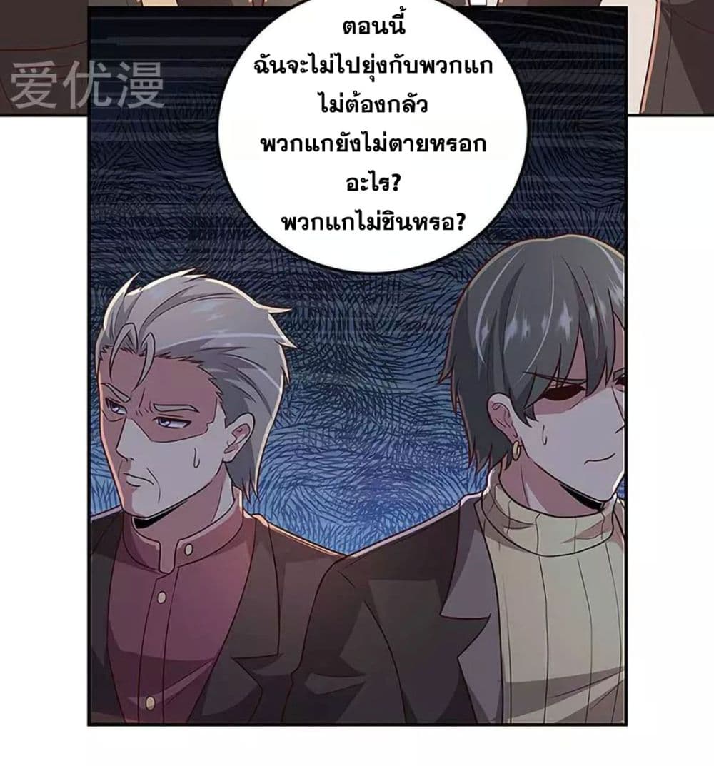 โครตเกรียนเซียนโอสด ตอนที่ 97 หน้า 21