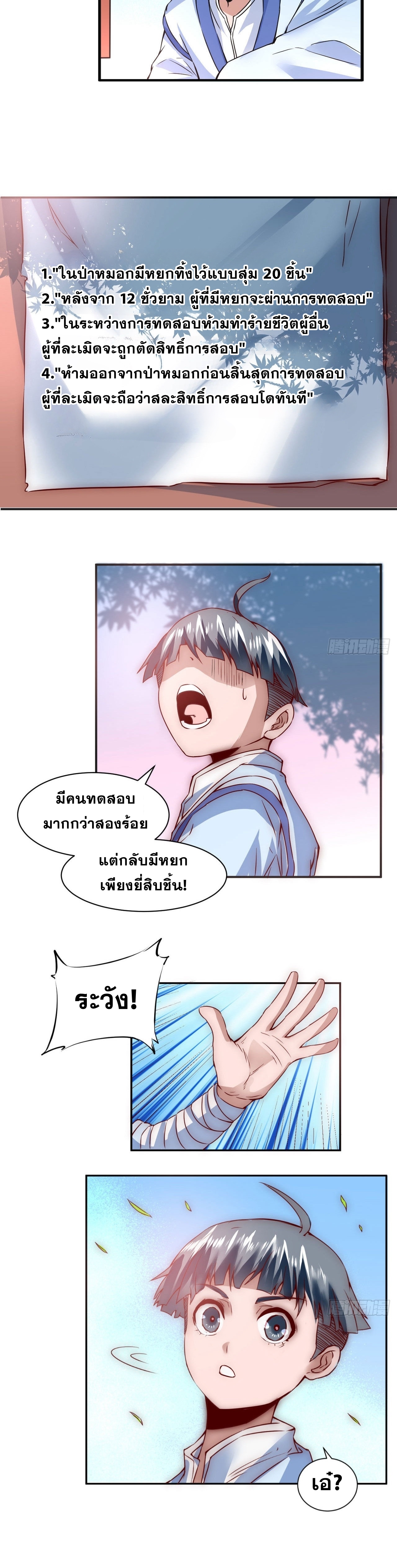 การหวนคืนของวิถีเซียน ตอนที่ 3 หน้า 5