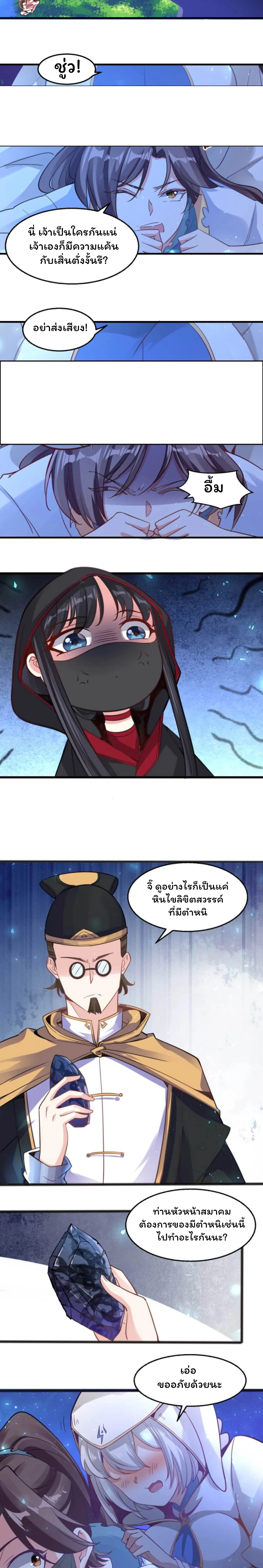 [อ่านฟรี] Jiàng Shén Zhàn Jì┃มหาสงครามเทวะจุติ ตอนที่ 8 หน้า 5