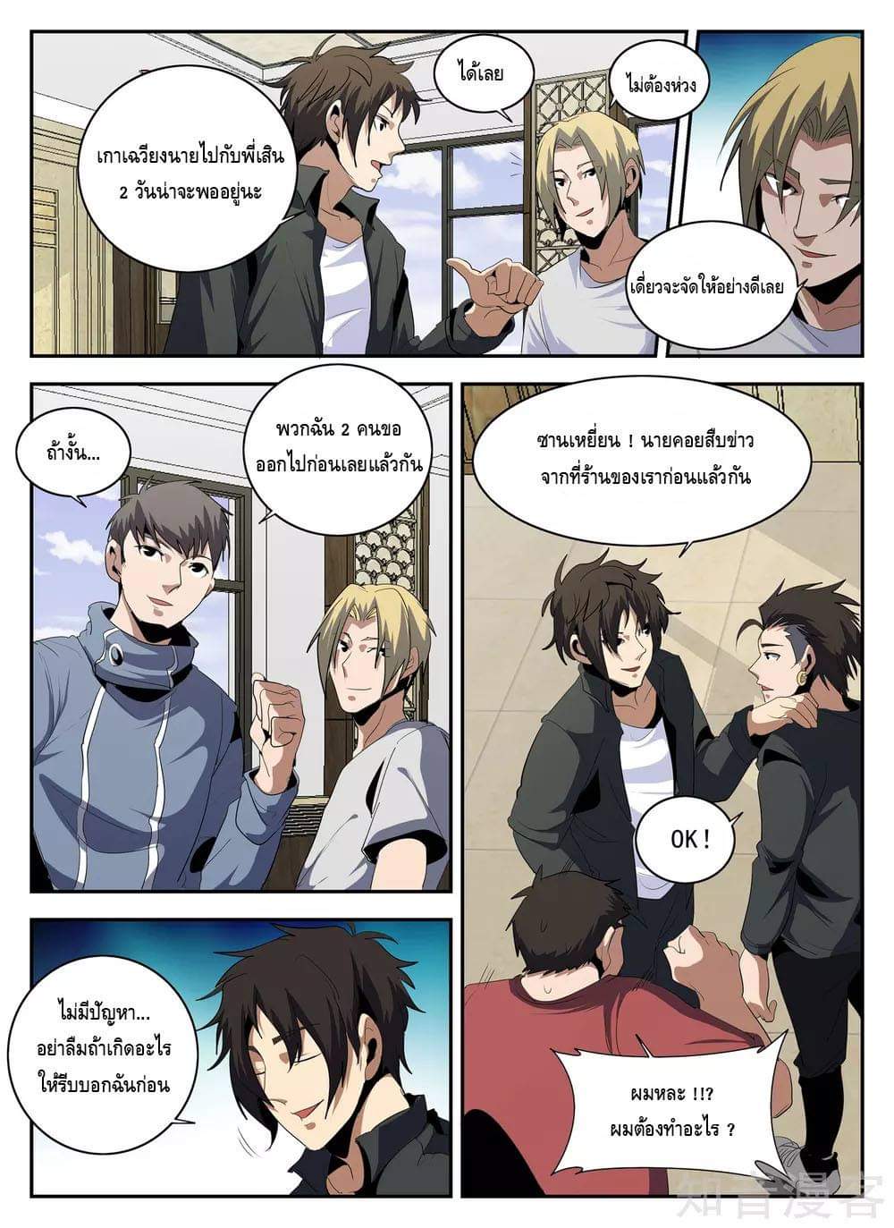 Xie wen dong ตอนที่ 59 หน้า 11